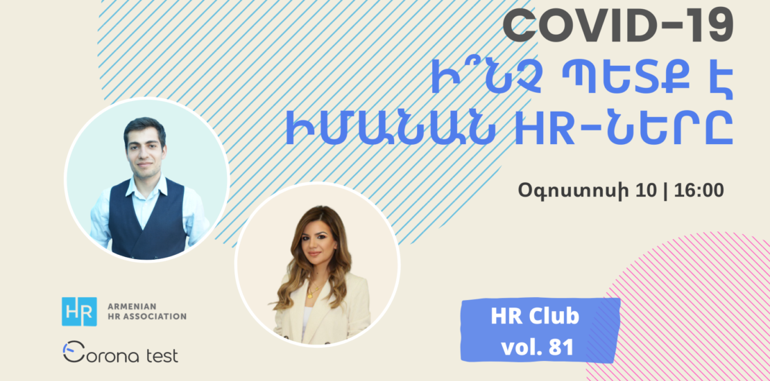 Covid-19 Ի՞նչ պետք է իմանան HR-ները