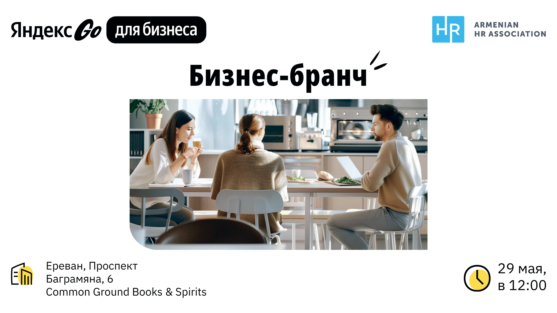 yandex biz brunch
